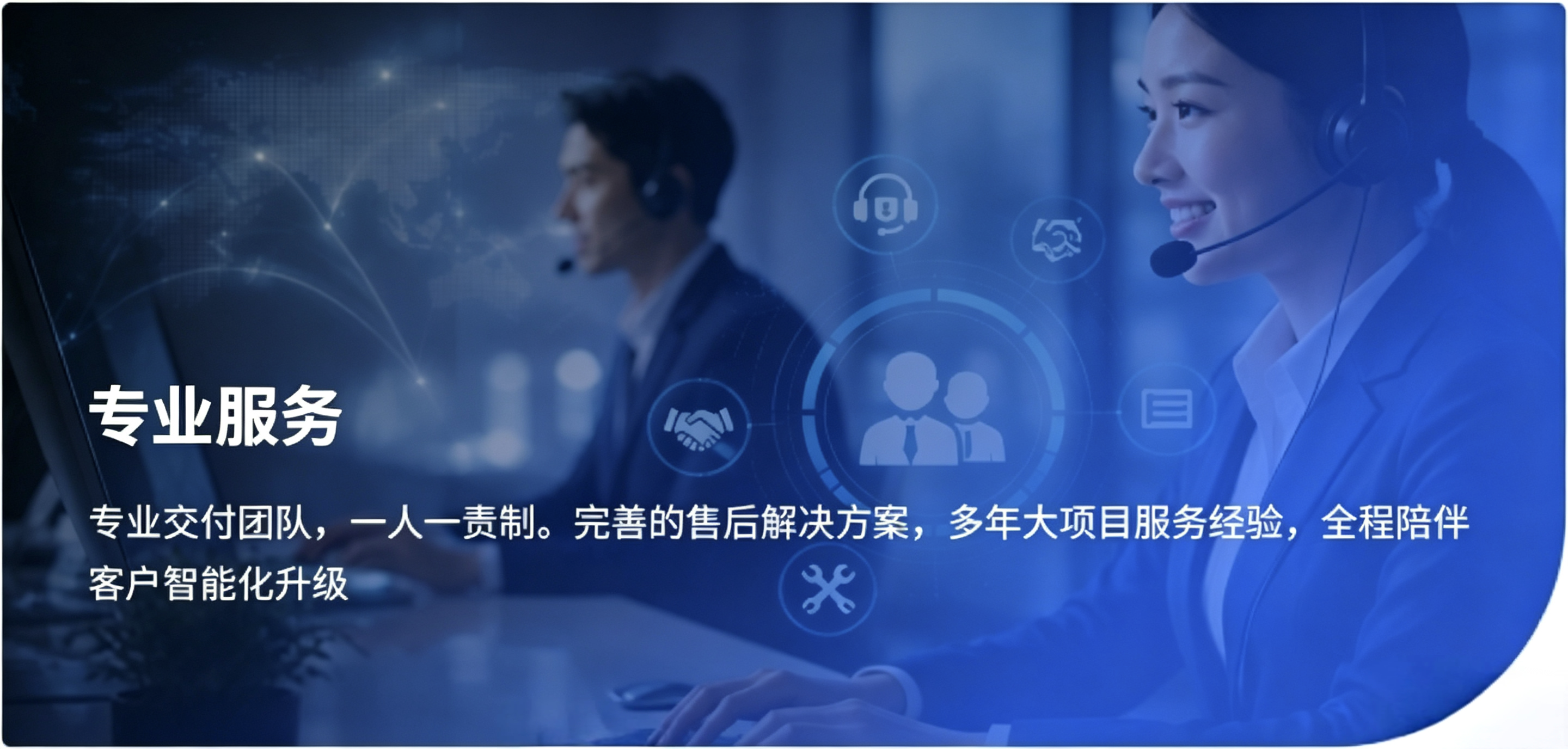 专业团队提供贴身服务