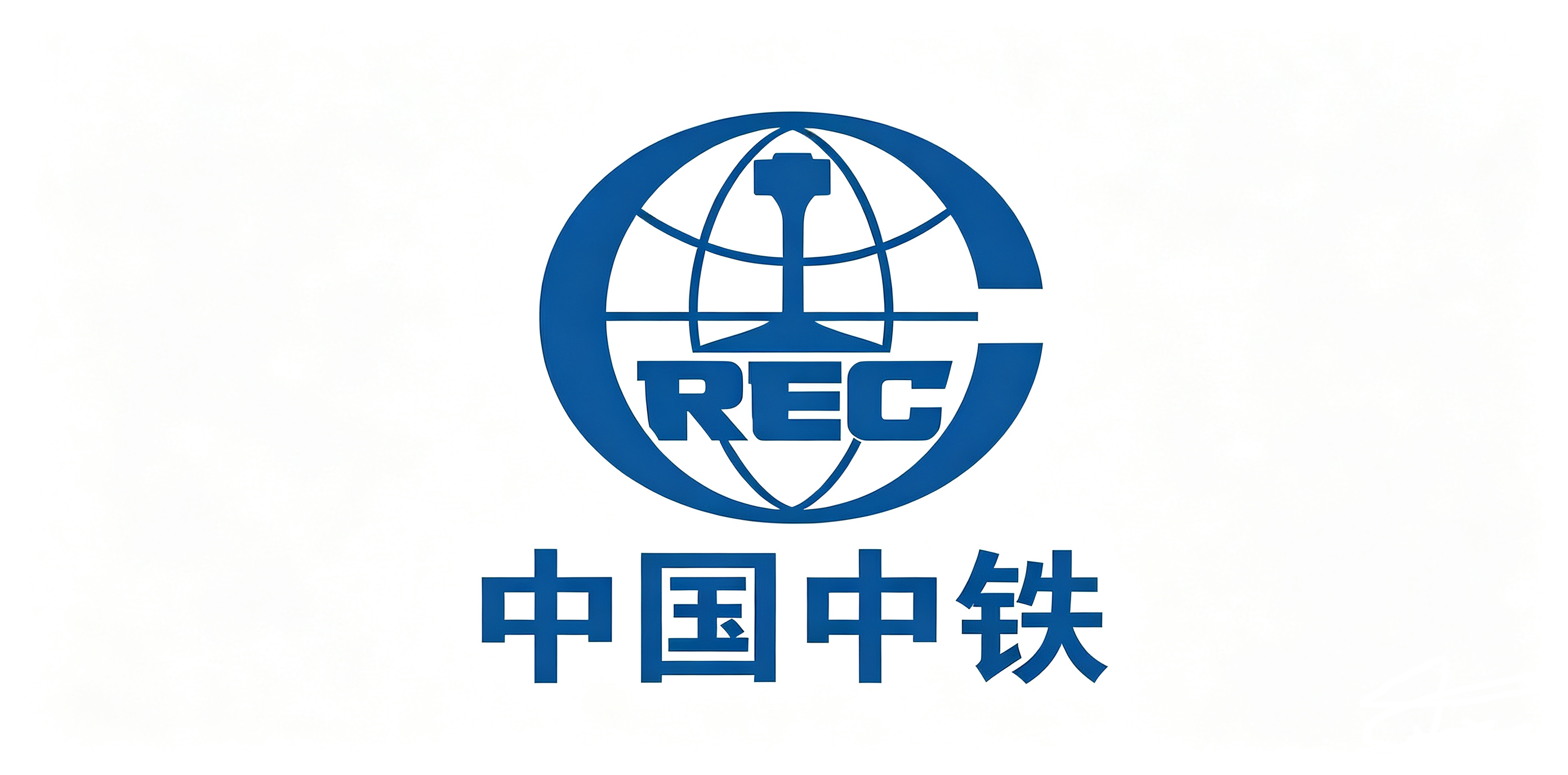 中国中铁