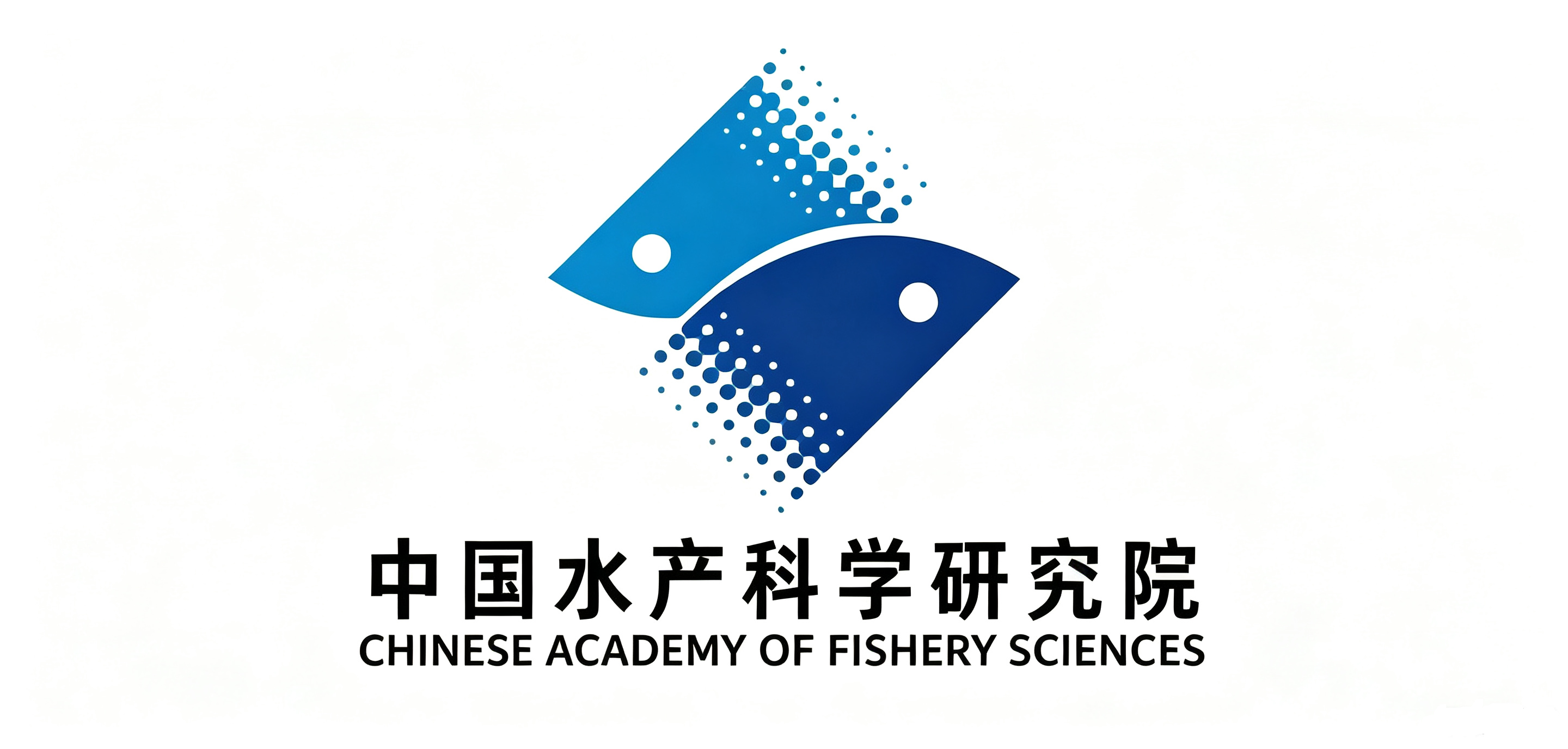 中国水产科学研究院